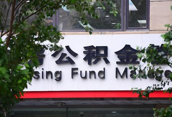 公积金家庭贷款条件_云梦公积金代办服务